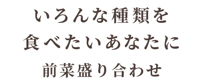 いろんな種類を