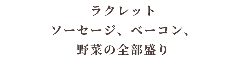 牛ほほ赤ワイン煮込み