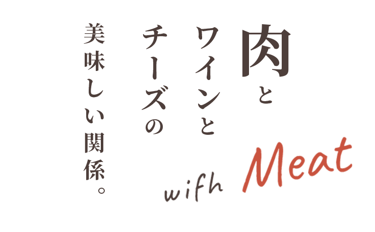 美味しい関係。